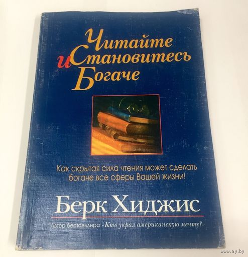 Читайте и становитесь богаче
