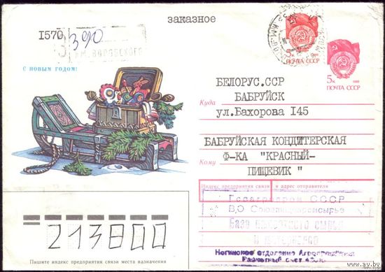1990 год ХМК Т.Нарская С Новым Годом! 90-182