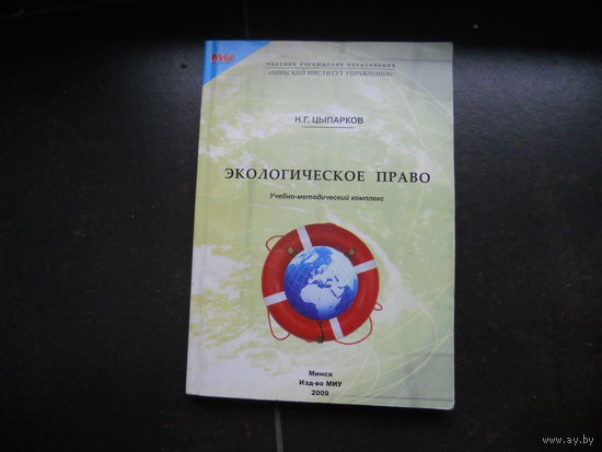 Цыпарков Н. Экологическое право.