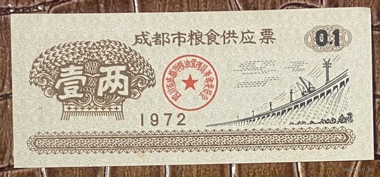 Билет на доставку продуктов питания в Чэнду 1972 год. Китай. С рубля без МЦ.