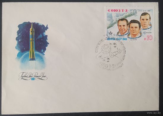 СССР 1981  КПД Союз Т-3.