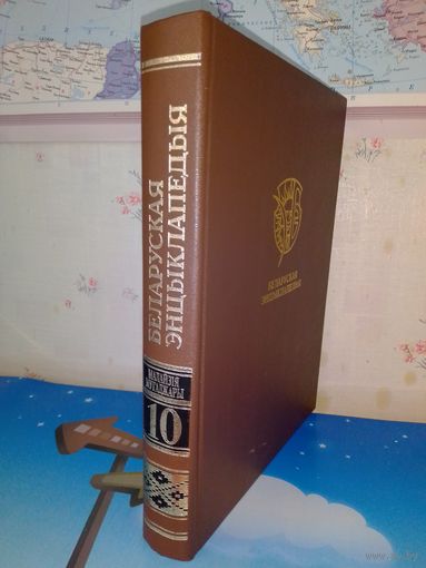 БЕЛАРУСКАЯ ЭНЦЫКЛАПЕДЫЯ. т.10.  Г. П. ПАШКОЎ. 2000 ГОД.