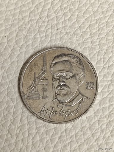 Юбилейный рубль СССР