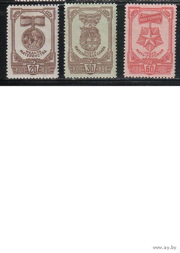 СССР-1945, (Заг.892-894),  ** (1 м - *)   , Ордена и медаль материнства (полная серия)
