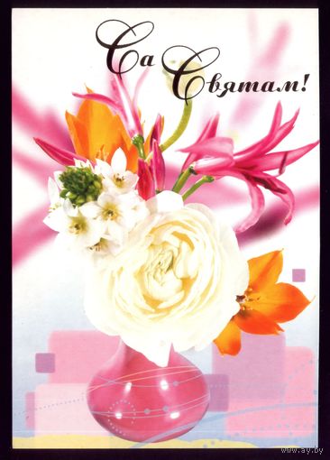 2004 год ДПМК Са святам! 2