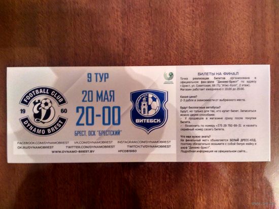 "Динамо" (Брест)-"Витебск" 20.05.2017