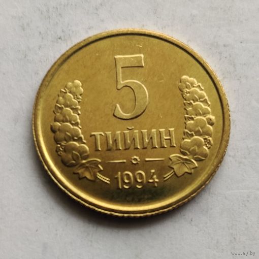 Узбекистан 5 тийин  1994 г.  Маленькая цифра номинала