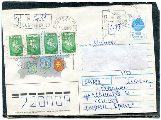 Беларусь. ХМК. Конверт п.п. Заказное. Провизорий. Гербы городов. Гашение Бобруйск 1993
