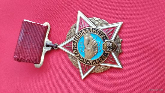 Медаль Знак Воину Интернационалисту