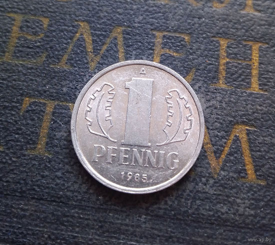 1 пфенниг 1985 (A) Германия ГДР #23 XF