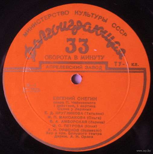 П. Чайковский – Опера Евгений Онегин, 4LP