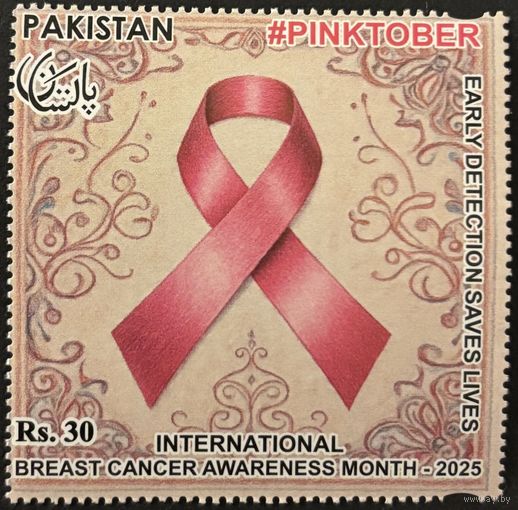 Пакистан 2025 Медицина. Борьба с раком.