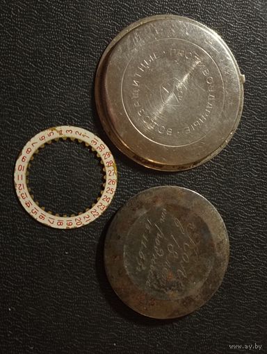 Две задних крышки+ календарь от часов СССР