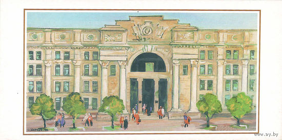 Почтовая открытка "Почтамт"