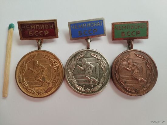 Набор знаков. Чемпионат БССР. 1, 2 и 3 место. тяжелые
