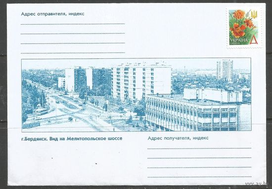 Украина. ХК Вид на Мелитопольское шоссе. 2000г. 1 конверт.