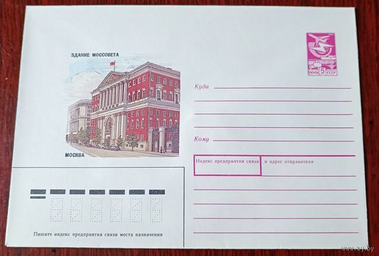 СССР 1988 Москва Моссовет