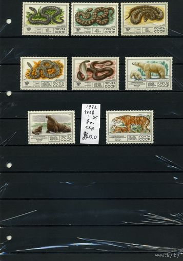 СССР, 1977, ФАУНА СССР,  серия 8м ,  (справочно на "СКАНЕ" приведен цены и номера по Загорскому)