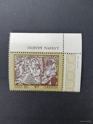 Украина 2006 Марка "Произведения художников. 125 лет со дня рождения художника-графика Георгия Нарбута" (чистый**) Mi.769 каталог 2.50 евро