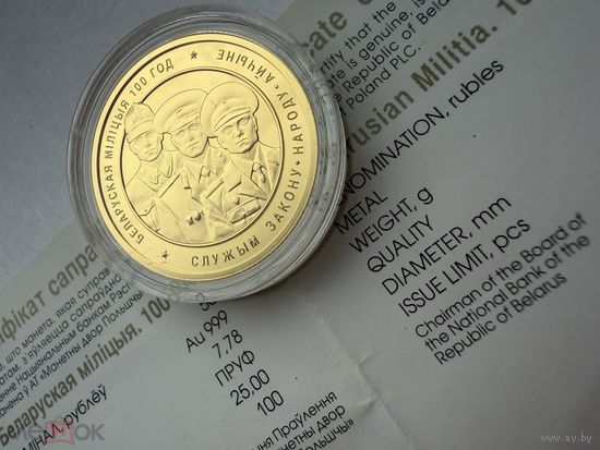50 рублей 2017 г Белорусская милиция. 100 лет. ЗОЛОТО. ПРУФ. РЕДКОСТЬ.