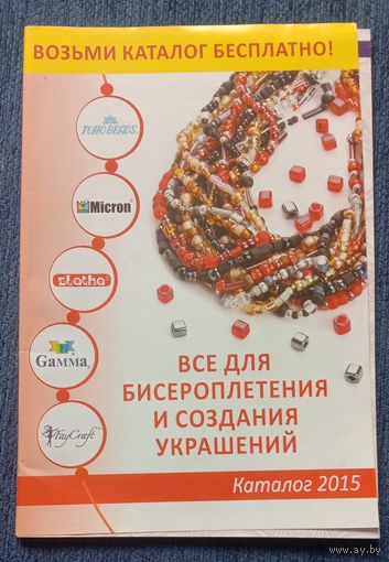 Журнал-каталог Всё для бисероплетения