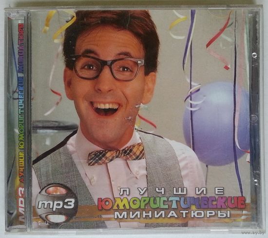 CD MP3 Various - Лучшие Юмористические Миниатюры (2004)