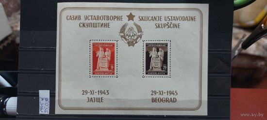ЮГОСЛАВИЯ 1945г. Полная серия. Чист*