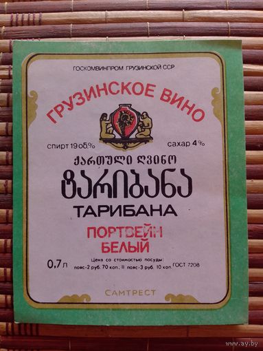Этикетка от вина. ГрузССР