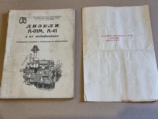ДИЗЕЛИ А-01М, А-41.