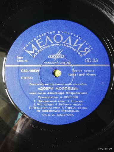 Добры молодцы
