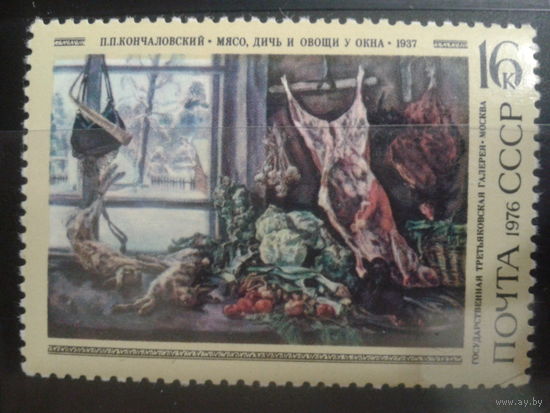 СССР 1976 Кончаловский Мясо, дичь...