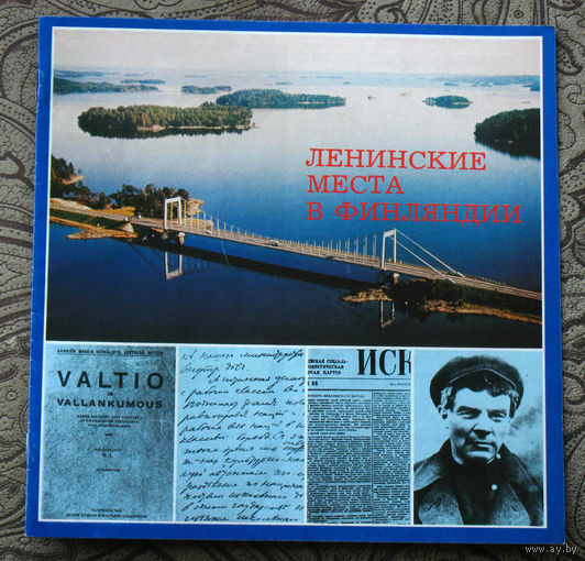 История путешествий: Финляндия. Ленинские места.
