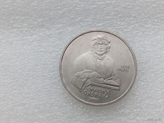 1 рубль СССР