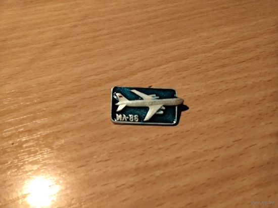 Самолёт ИЛ 86