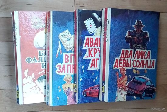 С 1рубля!! 3 дня!!! Д.Х.Чейз-Детективы Том-1.2.3.5.