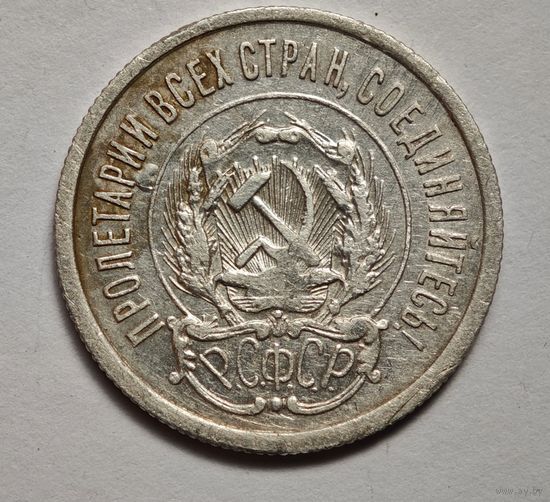 1923 год 20 копеек