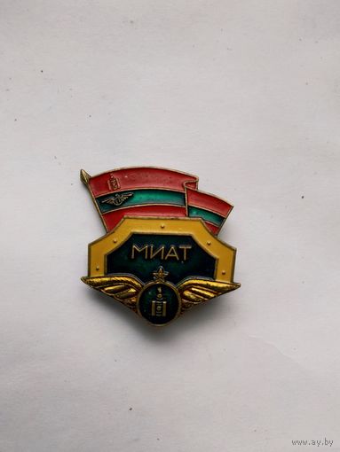 Знак пилота авиакомпании МИАТ.Монголия.