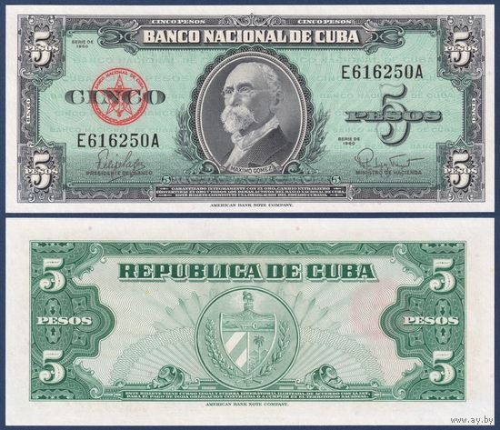 Куба, 5 песо 1960 г., P-92 (E, генерал Максимо Гомес), UNC