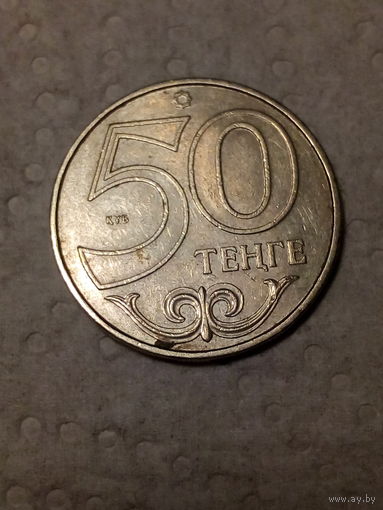 50 тенге Казахстан 2002 год