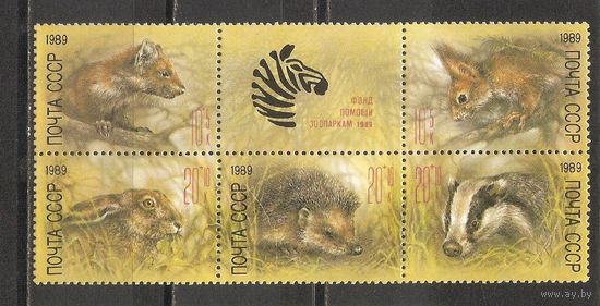 ФФ1 СССР 1989 Фонд помощи зоопаркам