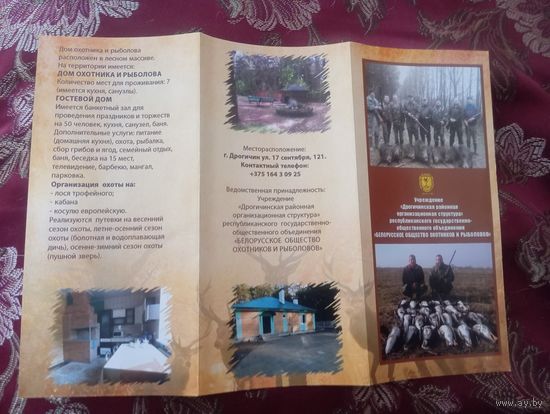 Буклет г. Дрогичин