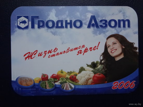 Календарик 2006 г. Гродно Азот.
