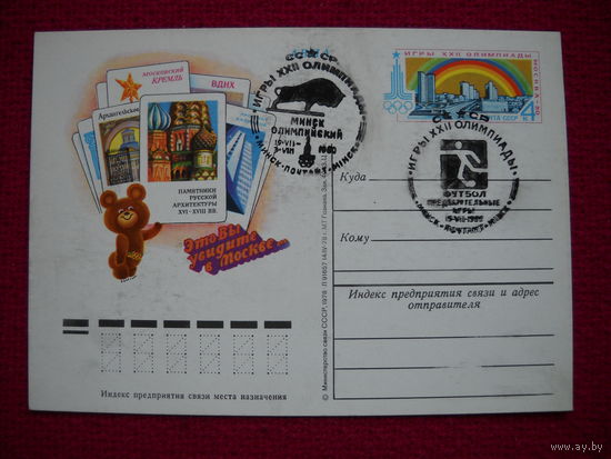 Почтовая карточка СССР. 1978 г. Олимпиада. Архитектура. Футбол. Спец. гашения.
