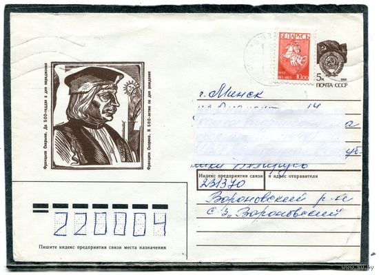 Беларусь. ХМК. Конверт п.п. Франциска Скорина. Штемпель Вороново 1993