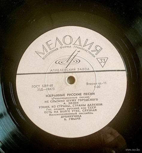 Избранные Русские Песни (Революционные Песни), LP ВИНИЛ
