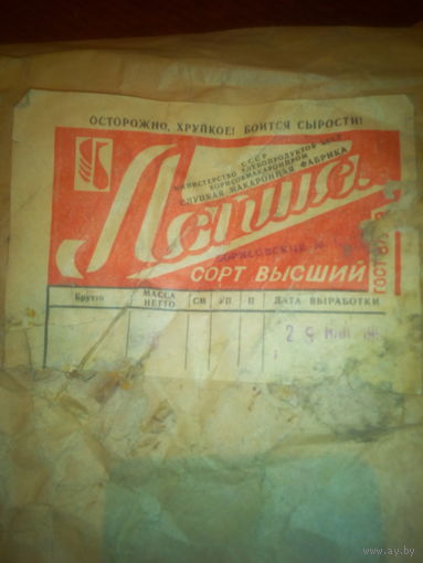 Этикетка "Лапша" 1991 год