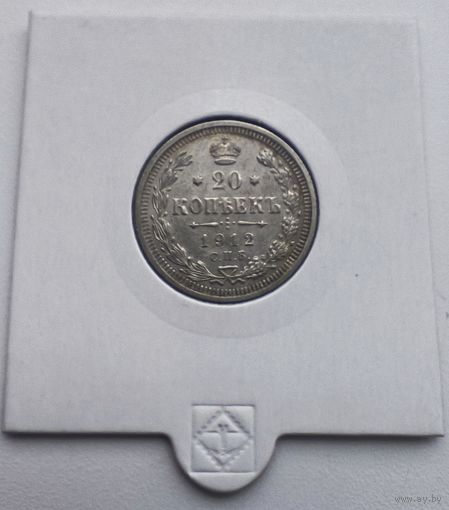 20 копеек 1912 спб эб
