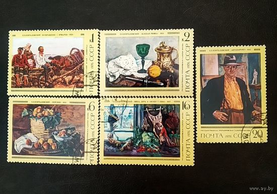 Марки СССР 1976 год Искусство П.П.Кончаловский