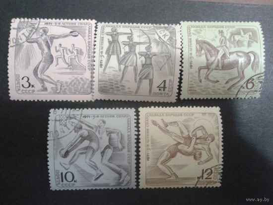 СССР 1971 5-я спартакиада полная серия