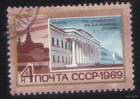 Марка СССР 1969 год. 3737. Казань. Государственный университет имени В. И. Ульянова-Ленина гаш.